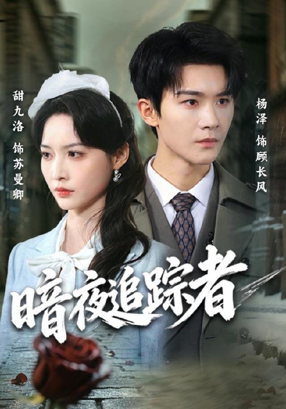 名称：2026年8月14日 短剧更新目录7描述：1.暗夜追踪者（61集）杨泽＆甜九洛（1080P）2.被赶出家门后，我重回深山成顶级药王（49集）AI短剧3.穿越兽娘世界：别看我只是一只猫（99集）4.废品布衣八零捡宝人第三季（82集）5.福运九公主（82集）6.锦绣良缘：将军请入赘（36集）7.九零风云录（69集）AI短剧8.九世归来带全家改命（60集）9.怕再错失那年（51集）AI短剧10.全家穿越之六零往事（76集）11.温夜有染2（58集）12.我有一剑斩青山（70集）13.宗门快破产了，我靠丢人变强（118集）夸克：