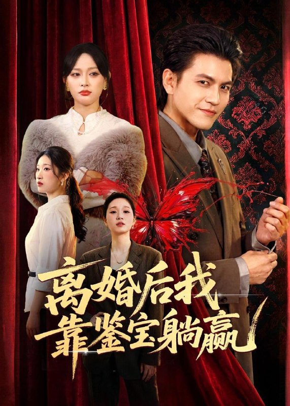 名称：2026年4月26日 短剧更新目录10描述：1.离婚后我靠鉴宝躺赢（57集）李京熹＆吴轶斐2.流云逐月（53集）Ai短剧3.我是京圈霍少的专属止疼药（62集）Ai短剧4.我在职场发疯称霸（70集）赵怡婷＆侯东5.消失的婚礼与她（70集）赵栩烽＆谢然6.一情一债一生错（43集）Ai短剧夸克：