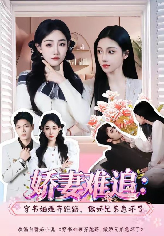 名称：2026年5月23日 短剧更新目录10描述：1.娇妻难追：穿书妯娌齐跑路，傲娇兄弟急坏了(71集)赵莎莎＆苏弈2.阴戾怪物怀里的娇软美人（66集）动漫短剧3.剑仙降临竟是傻子姐姐（50集）Ai短剧4.开局被贬为庶民，我直升陆地神仙(79集)黄歆禾＆王鼎5.三生三世忘川岸（50集）Ai短剧6.愿她降落（99集）Ai短剧夸克：