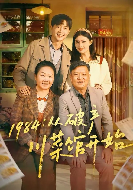 名称：2026年3月29日 短剧更新目录2描述：1.1984从破产川菜馆开始（76集）邱柏皓＆陈沐琳2.别惹真千金，她可是爽文掌公主（79集）于岚＆杨喆凯3.今生也想遇见你（69集）盛一辰＆滕泽文4.开红包盲盒开成首富少奶奶（61集）闻至承＆邓昕玥5.瘫夫的偷心小祖宗（65集）马烁棋＆朱馨玉6.完辣！我一棒子敲晕的暗卫是太子（67集）徐扬灏＆黄云云夸克：