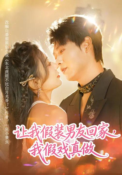 名称：2026年3月24日 短剧更新目录8描述：1.绝世强龙：这个新生不能惹（58集）张云蕾&傅宇航2.让我假装男友回家，我假戏真做（80集）毛靖馨&孔德瑞3.人生逆袭白富美，我有系统当僚机（61集）原艺展&刘皓煜4.重生之回到八十年代老婆自杀前（98集）李图图&韩宇宏5.出狱后，我能聆听万物之声（92集）刘彦凯&陈汶汐6.嫡脉归来：红颜相伴返利亿万（80集）高斌贺&贺嘉悦夸克：