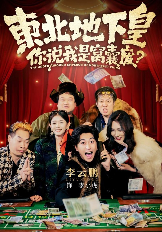 名称：2026年4月8日 短剧更新目录9描述：1.东北地下皇，你说我是窝囊废（72集）李云鹏&郑其妙&闫佳颖2.赌石鉴宝：透视后我财色双收（78集）姚杭辰&宋思雨3.狐仙娶亲（74集）杜朴谊&周野4.荒年我顿顿火锅馋哭全村（69集）宋喃&蒋未5.混世龙医（132集）董兆霖&倪艺菲6.家人受辱，我摊牌了战将身份（72集）宣嘉橙&苏杉杉夸克：