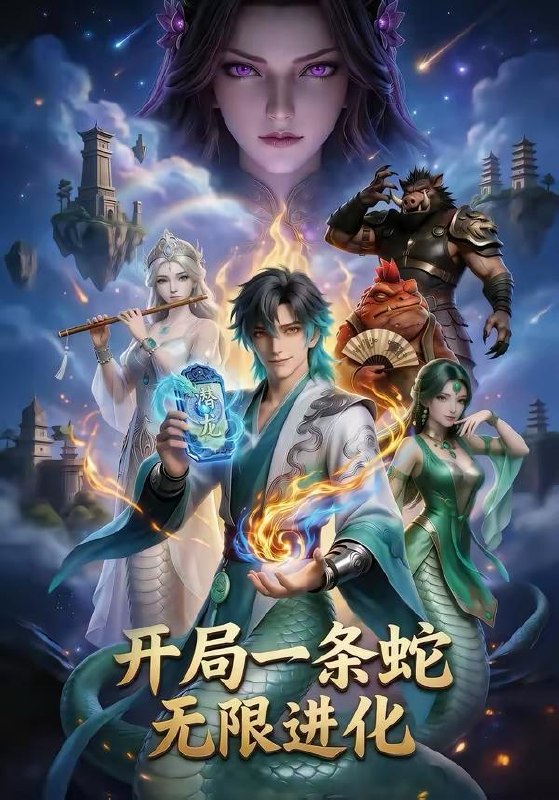 名称：2026年4月18日 短剧更新目录3描述：1.开局一条蛇，无限进化（83集）动漫短剧2.剑道第一仙（66集）王硕＆赖艺3.吉谷有灵（19集）Ai短剧4.大风起兮（66集）刘一隆＆毛靖馨5.抱新郎（65集）王培延＆孟娜6.末日尽头是你（73集）周凌丰＆丁璐瑶夸克：