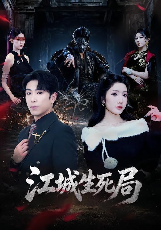 名称：2026年6月6日 短剧更新目录1描述：目录：1.江城生死局（61集）张星叙＆罗钦艺2.穿成主妇后，富弟追着打钱（82集）锡日苏伦雅＆老迪3.二手车风波（40集）Ai短剧4.黄金疯涨，我靠透视挖金（113集）王大钱＆董秋怡5.活佛济公之救世癫僧（60集）Ai短剧6.觉醒全能系统，开局校花登上门（71集）项泰诚＆高伊伊7.靠按摩狂刷好感度（90集）张胜寒＆李莎8.微风襟袖同卿心（18集）张植绿＆范梦9.予我温软还我薄凉（40集）Ai短剧夸克：