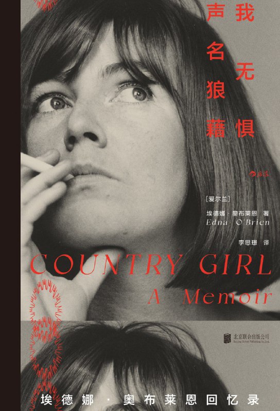 名称：《我无惧声名狼藉：埃德娜·奥布莱恩回忆》（azw3+epub+mobi+pdf)描述：本书是爱尔兰文学大师埃德娜·奥布莱恩的回忆录，深情追溯了她从保守乡村家庭出走、在修道院压抑中渴望自由、赴伦敦追寻写作梦想的坎坷人生