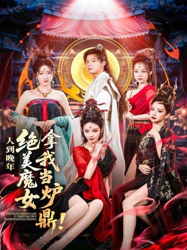 名称：2026年7月22日 短剧更新目录4描述：1.人到晚年绝美魔女拿我当炉鼎（80集）何其炜&恩璟2.上堡古国御龙营（60集）张浩诚＆杨文韬＆肖子墨（1080P）3.追夜（70集）林沐＆王美淇（1080P）4.说我是反派：我成了气运克星（93集）AI短剧5.墨色倾心（101集）AI短剧6.桀骜女主纵横三界（60集）AI短剧7.魂穿三国（82集）沙雕漫8.婚礼当天我改嫁百万摄影师（44集）9.1983：民俗禁忌，我百无禁忌（50集）AI短剧夸克：