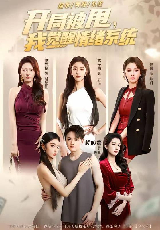 名称：2026年3月21日 短剧更新目录7描述：1.开局被甩，我觉醒情绪系统（95集）杨峻豪＆高子怡2.救人被撞后，我成为透视的神（66集）杨文＆刘琪3.神豪，卖奶茶的我竟成了世界首富（70集）魏伯祥＆彭洋洋4.水岸难觅旧年人（68集）张磊＆宋佳音5.摊牌了，前夫哥的福气在后头（80集）于跃＆何子茜6.重生之报复对象竟是月嫂（56集）曾澄＆彭诗妤夸克：