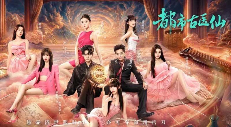 名称：都市古医仙 (2026) 4K   更新至20集/微短剧/横屏短剧描述：喜欢就存 #横屏短剧每日更新 | 2026年5月24日抖音快手红果新剧已送达！每天同步更新全网最新短剧，频友第一时间看新剧！夸克：