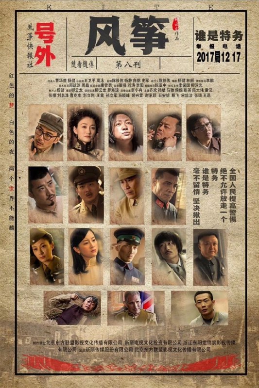 名称：风筝 (2017) 4K 全集描述：重庆军统王牌特工郑耀先，以狡黠机智和心狠手辣闻名