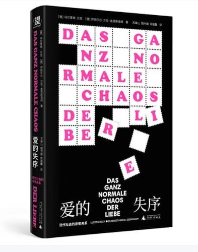 名称：《爱的失序：现代社会的亲密关系》（pdf）描述：本书由德国社会学家乌尔里希·贝克与伊丽莎白·贝克-盖恩斯海姆合著，深入剖析当代亲密关系的结构性危机