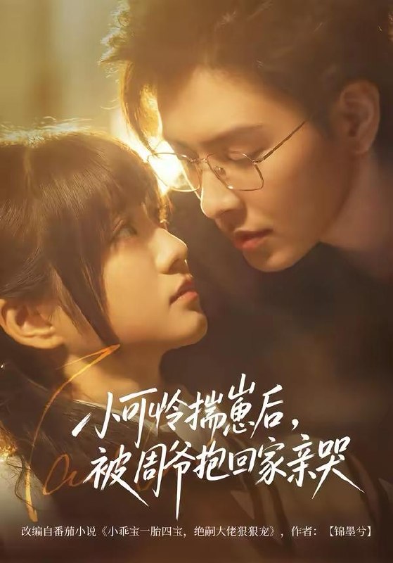 名称：2026年4月1日 短剧更新目录5描述：1.小可怜揣崽后，被周爷抱回家亲哭（72集）石佳＆王煜可晴2.恶毒假千金被读心后，剧情崩了（75集）汪雨升＆张乙萌3.六年烬，情未绝（79集）王俊哲＆陶思沂4.我靠胎儿心声，作精夫人逆袭成霍家团宠（80集）徐峰＆翟欣然5.夏沫（65集）王英杰＆一飞6.一卦定情缘，野丫头进城被团宠（61集）胡金池＆杨晨（女）夸克：