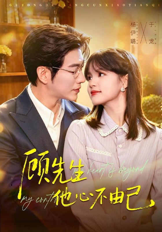 名称：2026年10月19日 短剧更新目录3描述：1.顾先生他心不由己（81集）于龙&杨伊璐2.鹤栖乔枝（148集）3.后妈驾到，继子没招了（183集）4.被偷走的人生，我亲手夺回（41集）林鹿&吴敬杰5.地久婚长之他偏偏为我失控了（76集）6.顶流boss竟是我的小猫咪（65集）7.恶毒女配自救，好好赚钱留住心上人（94集）8.罗门千金（60集）郑汘玴&朱小汮9.妻子怎么坏端端的变好了（43集）李明明&赵志盟10.苏小姐独美（103集）11.替嫁夫人心声太野将军听完沦陷了（116集）12.我离婚后全家都慌了（41集）李雪莹&郝泊舟13.一饭之恩，乞丐赐我通天眼（98集）王依海&淮竹&江路祺夸克：