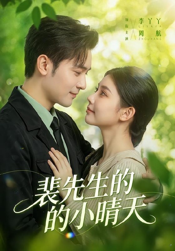 名称：2026年7月11日 短剧更新目录5描述：目录：1.裴先生的小晴天（147集）周航＆李丫丫2.神医七小姐（30集）动漫短剧3.甜度超标，顾指挥的专属偏爱（97集）张添景＆陈辞4.勇敢后妈，专治不服（71集）左馨＆龙泽鸣5.长姐进门（43集）AI短剧6.婚礼上，皇后娘娘惊艳全场（43集）AI短剧7.寒门孤女的逆袭之路（第二季）（100集）Ai短剧8.侯府那个病秧子公子（45集）AI短剧9.京夜想你＆穿成破产太子爷的恶毒前女友（68集）黄浩雯＆徐轸轸夸克：