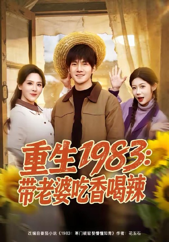 名称：2026年4月1日 短剧更新目录10描述：1.重生1983：带老婆吃香喝辣（63集）李想＆朱梦茹2.云深不见往来人（78集）叶庭＆崔秀子3.天目寻珍（81集）马敬媛＆王永浩4.老年重生后，整治一群白眼狼（82集）高赞翔＆胡蝶5.归来者：生人勿近（80集）张顺皓＆许然6.钩吻（64集）朱墨宸＆周千筱夸克：