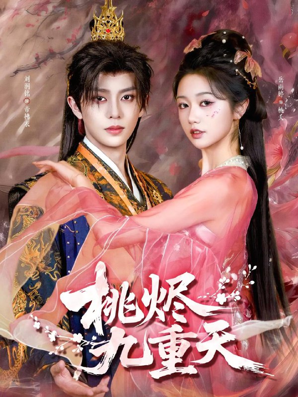 名称：2026年3月13日 短剧更新目录1描述：1.桃烬九重天（103集）刘润铭＆岳雨婷2.冬日旖旎（60集）王博＆吴佳璐3.红糖姜汁（83集）王凯沐＆余茵4.绝不回头（30集）王翊琳＆王林5.危婚倒计时（60集）布仙迪＆金明6.在他掌心看见光（99集）周玉玲＆陈天晓夸克：