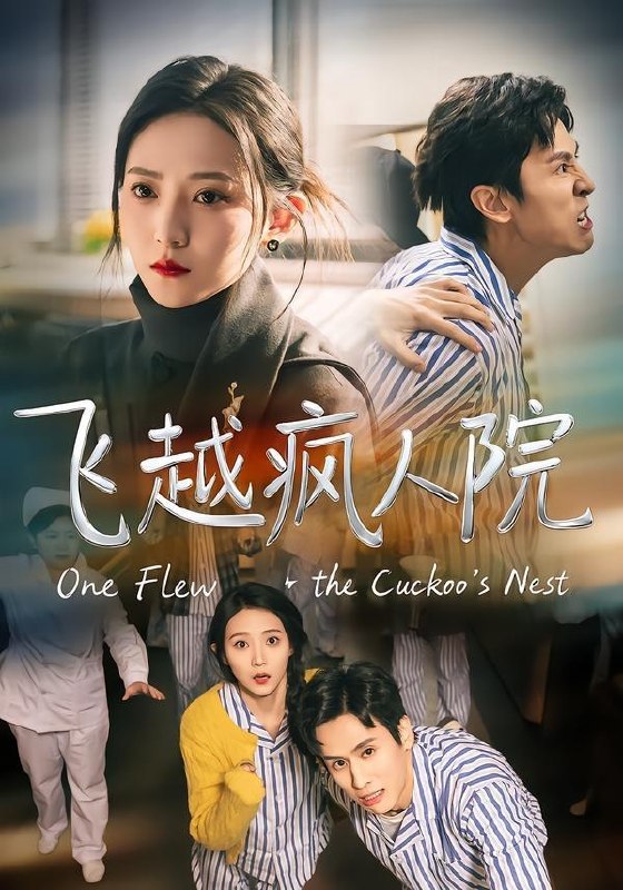 名称：2026年7月25日 短剧更新目录11描述：1.飞越疯人院（56集）王寒阳＆于金金2.剪彩当天我撤回了 1200 万捐款（42集）AI短剧3.惊华下堂妻（35集）4.良缘不负（45集）5.逆风翻盘：我的逆袭之路（80集）李昭赫＆张怡含6.山野重生狩猎封神（82集）AI短剧7.狩猎七零：猎肉给家人换前程（82集）刘瀚阳＆田祖萌8.退学后我靠牛杂迎娶青梅（43集）AI短剧9.隐欲的秘密（41集）夸克：