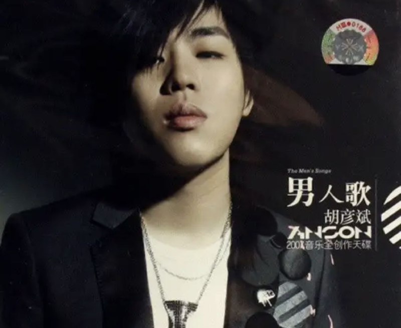 名称：胡彦斌 - 2007年专辑 - 男人歌   Flac描述：胡彦斌《男人歌》真实的情感 真实的好音乐 真实的好声音□以最真实的心境来创作最有诚意的作品□反璞归真回归到最简单、单纯的唱法□24岁的胡彦斌开始唱属于男人的情歌，万众最期待！万众期待的胡彦斌的第五张个人专辑，也是07年续约EMI，拥有自己厂牌后的第一张专辑，终于完美呈现