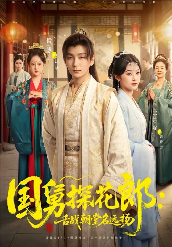 名称：2026年4月3日 短剧更新目录8描述：1.国舅探花郎：舌战朝堂名远扬（81集）哲博＆张凡妮2.回收系统：我是万物回收神豪（80集）尚璇&张晓宇3.惊！我姥有空间（66集）李敏＆炜平4.离婚后，我靠离谱系统风生水起（82集）于清斌＆何雨桐5.御姐替我做任务，我从废柴变总裁（75集）胡文飞&朱梦茹6.出狱后，妈妈靠选美走上人生巅峰（58集）王瑀＆祝聿白夸克：