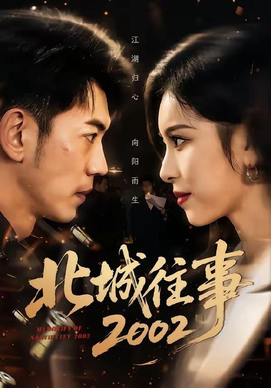 名称：2026年5月6日 短剧更新目录6描述：1.北城往事2002（60集）李泉成＆金瑶2.龙婿归来，我给总裁老婆当司机（80集）李哲升＆李思仪3.你一个公考讲师，咋成国师了（79集）李沐杰＆王魏翰4.神探吴南2：世纪悬案（73集）魏嘉＆崔煜森5.末世战神穿农家，靠万能空间养崽暴富（74集）Ai短剧6.白莲花养女翻车了（88集）Ai短剧夸克：