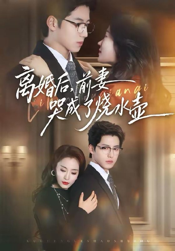 名称：2026年4月1日 短剧更新目录5描述：1.离婚后，前妻哭成了烧水壶（60集）甜鹅＆董星岩2.把我当替身，我拿钱走你哭啥（80集）周晓&周益洋3.被读心后，我这个反派当不下去了（106集）郭益含&李家豪4.大炎：开局邀请皇帝造反（70集）方梨&吴逸迦5.反派破产不要慌，作精老婆超旺夫（75集）杨宜桐&魏祖豪6.重生归来之冷脸总裁狠狠宠（64集）王孝辰＆邓青洲夸克：