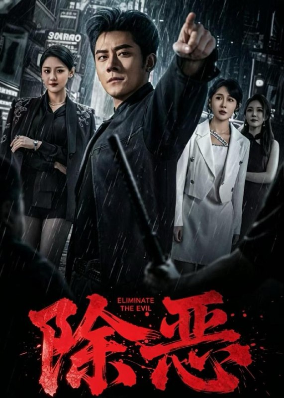 名称：2026年5月6日 短剧更新目录11描述：1.除恶（79集）张子寒&宋宇欣2.我本无念，奈何我有神之眼（78集）原晨&楚蕴3.肥帝改造计划（31集）Ai短剧4.屿赴凌之约（28集）动漫短剧5.她抢我的盲流子，我养她的破产户（63集）龙姝羽&董泽宇6.我的东北漂亮女友（80集）胡宏林&凌月夸克：