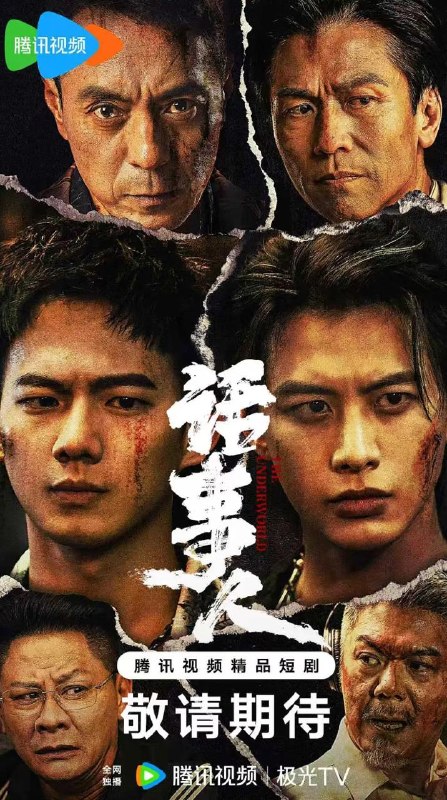 名称：话事人 (2026) 何健麒 / 吴念轩 / 姜皓文  更新至6集描述：施城借物流东风崛起，却帮派丛生
