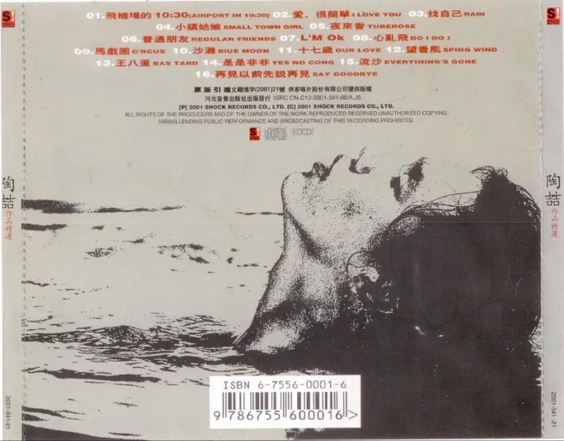 名称：陶喆 - 2001年专辑 - 作品精选(引进版)   Flac描述：陶喆(David Zee Tao),1969年7月 11日出生于中国香港,华语流行乐男歌 手、音乐制作人、词曲创作人,毕业于 美国加利福尼亚大学洛杉矶分校