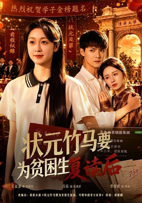 名称：2026年6月6日 短剧更新目录6描述：目录：1.状元竹马要为贫困生复读后（61集）吕岳＆王嘉嘉2.一念错入美人局（50集）李墨＆张家颖3.研三学生不做导师保姆（40集）Ai短剧4.文肓贵妃之生财有道（81集）Ai短剧5.堂哥扣我分红，我靠龙虾逆天改命（40集）Ai短剧6.娇财神与冷阎王（26集）AI短剧7.侯门红烛碎（57集）Ai短剧8.百岁悟道仙途（46集）动漫短剧9.头车让给她，新郎我也让（34集）Ai短剧夸克：