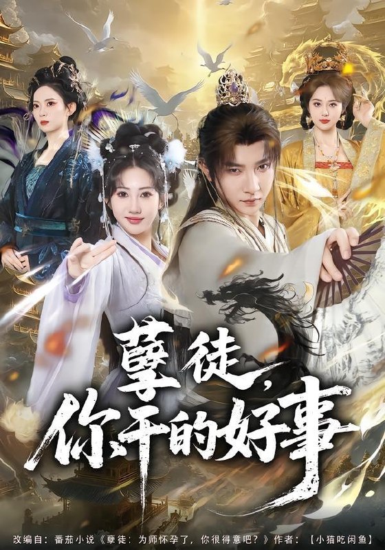名称：2026年4月16日 短剧更新目录6描述：1.孽徒，你干的好事（80集）白羽＆潘嘉荷2.重返七零糙汉丈夫两副面孔（40集）Ai短剧3.情烬意难平（74集）张现斌＆安宁4.假面儿媳当面不识真金尊（56集）苗天添＆蒋君5.酒后上头，我被国民女神逼婚（80集）李文轩＆李怡璇6.你若星河，我似尘埃（59集）铭汐＆陶律夸克：