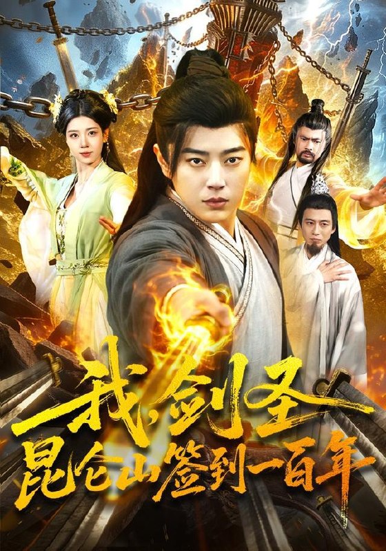 名称：2026年9月21日 短剧更新目录8描述：1.我，剑圣！昆仑山签到一百年（101集）孔语浩＆陈希2.玄心归一第四季（307集）3.重生淘金，风光弥补我的村花（80集）刘磊＆张红瑜4.散伙后我向阳而生（49集）李彬航＆大月亮5.女尊世道，我的厨子夫君（88集）6.老太重返二十岁，缝出锦绣人生（41集）杨晰茹＆许家慧7.被撞那天我恢复了记忆（60集）张溪月＆方晨楦8.儿子撞脸CEO（41集）张雨晴＆刘辰宇9.国宴自助（218集）10.荒村小厨娘（34集）11.捡只阿飘回家高冷权臣不冷了（289集）12.姐们谁管你真假千金，我天生锦鲤好命第二季（150集）13.觉醒返利系统这剧本不对啊（111集）夸克：