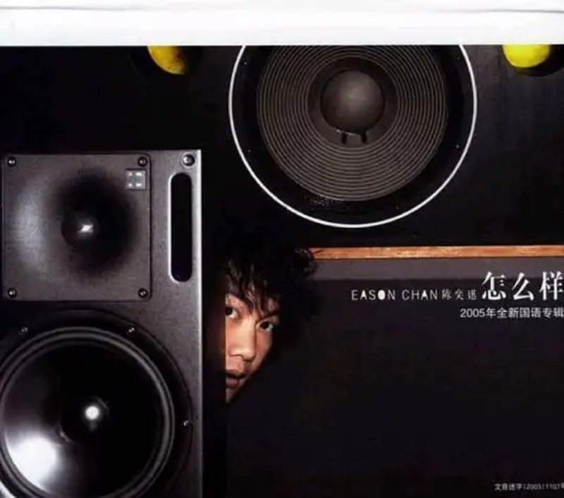 名称：陈奕迅 - 2005年专辑 - 怎么样   Flac描述：《陈奕迅:怎么样》继2005年大卖的广东碟《U 87》，Eason在年底推出国语碟《怎么样》，内有两首粤语及八首国语歌，首选国语推介歌之作包括∶“不然你要我怎么样”、“不睡”、“对不起 谢谢”