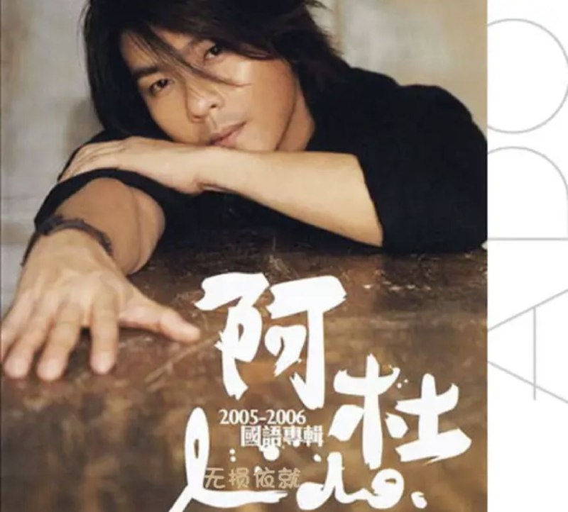 名称：阿杜 - 2005年专辑 - I Do - Flac描述：《阿杜:I Do》男人的梦，男人的痛，永远不变的守候，阿杜为你唱出心中的沧桑与深情