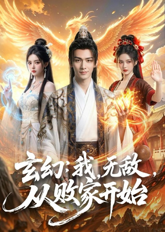 名称：2026年7月2日 短剧更新目录4描述：目录：1.玄幻：我，无敌，从败家开始＆玄幻我无敌从败家开始（80集）Ai短剧2.蜜糖乌龙（61集）程宇峰＆孟根珠拉3.晚风不渡旧人（34集）张晗＆胡昂黄4.圣女倒反天罡：魔尊他是真没招了（61集）动漫短剧5.用校花室友照片网恋：第二季，灼灼春焰（60集）动漫短剧6.地久婚长之婚后失序（83集）余沛杉＆方思畅7.公主闯现代，总裁哭着宠（41集）动漫短剧8.花瓶千年（65集）动漫短剧9.惹不起的桂英之张老太重生记（81集）张媛媛＆海颜夸克：