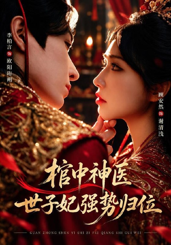 名称：2026年9月26日 短剧更新目录5描述：1.棺中神医：世子妃强势归位（60集）李柏言＆顾安然2.沉睡大佬醒来后（45集）杨凌&代玲玲3.别惹外卖员，他送的是阴间客（77集）翟炯&刘星辰4.龙家长姐一出手，弟弟们原地变型（43集）马士尧＆张叶丹5.迷失的亲情：女儿归来（40集）吴亦融&段钰6.末世神店第二季（220集）7.那个女人来自仙界（88集）瑾萱&江路祺8.我被神龙附体了（99集）王依海&朱佳琪9.重生黑蛇：我的妹妹竟是女帝转世！第二季（140集）10.离婚后我活出万丈光芒（60集）滕艺&王匡宇11.九师授技，我成了全系武者（80集）清河&张琬悦12.借车公约（65集）余兆恩&张艺13.江底有娘（31集）夸克：