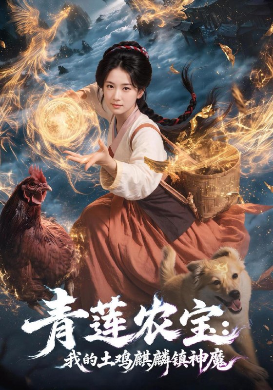 名称：2026年9月12日 短剧更新目录9描述：1.青莲农宝我的土鸡麒麟镇神魔（80集）王欣滢&伍陆2.落魄弃子，竟得顶级大小姐偏爱（72集）刘炳卓&王雨薇3.悍妻当家：我靠本草养憨夫发家致富（100集）4.故里有春信（38集）5.未央花满枝（59集）6.她的神眼超厉害（102集）林筱艾7.世子的失忆娘子（56集）8.重回和男配分手前第一季（173集）9.炤炤其华2（86集）10.一枕梦山河（38集）张馨月&赵一锦11.晏宁赋（61集）12.寻你到我家（91集）13.窝囊妃的躺赢人生（41集）夸克：