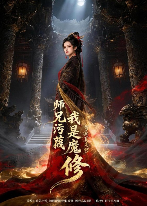 名称：2026年6月19日 短剧更新目录2描述：目录：1.师兄污蔑我是魔修可我真是啊（44集）Ai短剧2.首辅的黑月光（32集）动漫短剧3.烟火与月光（70集）张洪鸣＆翟一莹4.捡来的夫君是真龙（83集）Ai短剧5.80年代，裁出春风（30集）Ai短剧6.出狱后，厉先生宠她上瘾（80集）郑晨雨＆王彦鑫7.高手下山：开局对决战神赘婿（110集）朱昱熹＆宋瑞8.快递称重八十吨，钱我交了快递呢（46集）Ai短剧9.烟烟入我心（82集）魏子翔＆生宸夸克：