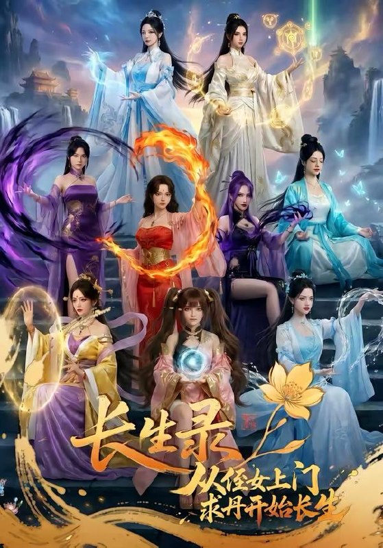 名称：长生录，从侄女上门求丹开始长生&长生录从侄女上门求丹开始长生（100集）Ai短剧描述：喜欢就存每日更新 | 2026年4月27日抖音快手红果新剧已送达！每天同步更新全网最新短剧，频友第一时间看新剧！夸克：