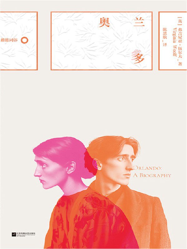 名称：《奥兰多》（azw3+epub+mobi+pdf)描述：《奥兰多》是弗吉尼亚·伍尔夫于1928年出版的虚构传记小说，献给她的情人薇塔·萨克维尔-韦斯特
