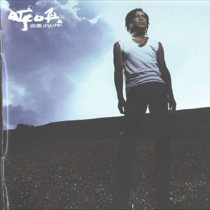 名称：齐秦 - 2002年专辑 - 呼唤   Flac描述：齐秦这张新专辑名为《呼唤》，真的很恰如其分，经过了众人的千呼万唤之后，专辑才终于面世