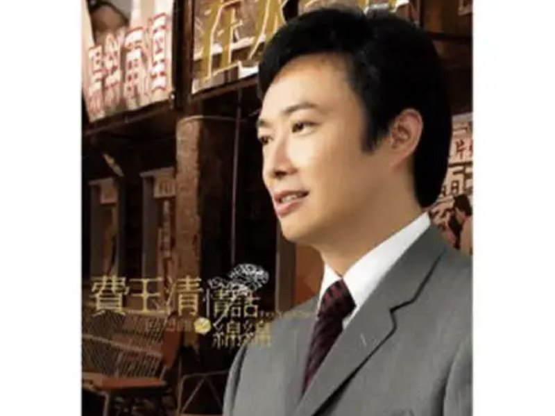 名称：费玉清 - 2008年专辑 - 回想曲之情话绵绵   Flac描述：《费玉清:回想曲之情话绵绵》你看过真正的熠熠红星，万人空巷的盛况？你唱过为赋新词强说愁的文艺腔，清新唯美的流行曲？熟悉的旋律勾起了怀想，是的，你仍记得