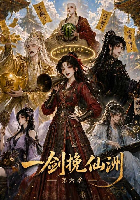 名称：2026年9月14日 短剧更新目录2描述：1.一剑挽仙洲第六季（505集）2.以重生为约，予你岁岁安然（158集）3.小摊食圣第二季（150集）4.我是霍家第一嫡长女（30集）5.如意仙盆，从升级万物开始成为武圣（81集）6.成了百兽团宠（35集）7.我的兽世狼王（79集）8.从偷看练剑开始，我复制成仙（74集）9.带崽逃荒，千亿物资养出首辅（58集）10.哥哥求你别作妖了（76集）11.寒门杂役，武道争锋（77集）12.僵尸萌宝穿越被团宠了第三季（88集）13.了不起的程秀兰（51集）夸克：