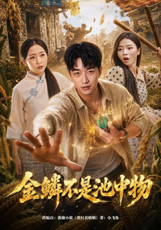 名称：2026年8月7日 短剧更新目录10描述：1.金鳞不是池中物（80集）王必可＆许幻幻2.看到弹幕后，我把魔神养成了忠犬（40集）3.猫猫我在死对头家里当废物（57集）4.明月照团圆（60集）黄褚幸沅＆崔尹思汉5.夫人一个过肩摔，瘫子总裁站起来了（90集）6.哥，她真是你女朋友（60集）7.攻略错对象后他黑化了（28集）8.魔芋冤家（62集）9.卿携明珠来（83集）10.让我全家流放，我掀翻你朝堂（77集）11.沈夫人谁也不惯着（80集）范瑞雪＆宋骏12.我靠九九乘法表混成仙界大佬（56集）13.新婚夜我改嫁废物世子（50集）夸克：