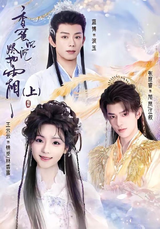 名称：2026年6月27日 短剧更新目录2描述：目录：1.香蜜沉沉烬如霜下（95集）张庭睿＆王云云＆蓝博2.玄学丑妃：满朝文武跪求我算卦（101集）曹景皓＆金璐莹3.天命照骨（81集）宋益凡＆叶鑫鑫（六金yE）4.他来自1982（65集）李沛洋＆刘馨屿5.眼底藏雪，七年一朝见晴（75集）Ai短剧6.督军大人和我的365日（60集）Ai短剧7.侯门深几许，秋水遇良人（48集）Ai短剧8.我靠烂泥地翻身（52集）Ai短剧9.重生之我把灵宠炖了（32集）Ai短剧夸克：