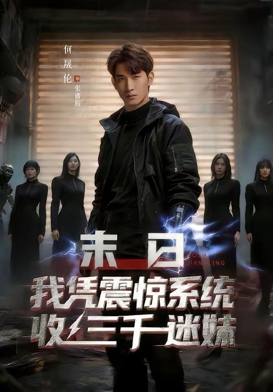 名称：2026年3月23日 短剧更新目录4描述：1.末日我凭震惊系统收三千迷妹（80集）何晟伦＆廉鑫鑫2.气运互通后纨绔老公被我带飞（100集）张昊旸＆熊玉婷3.离婚后，我继承亿万家产（64集）曹景娴&张楷杰4.父爱深深（56集）梅洋&杨桃5.大宋小神探（74集）胡睿&黄宁馨6.醉卧美人膝（66集）梁雪峰＆阿尚（魏江）夸克：