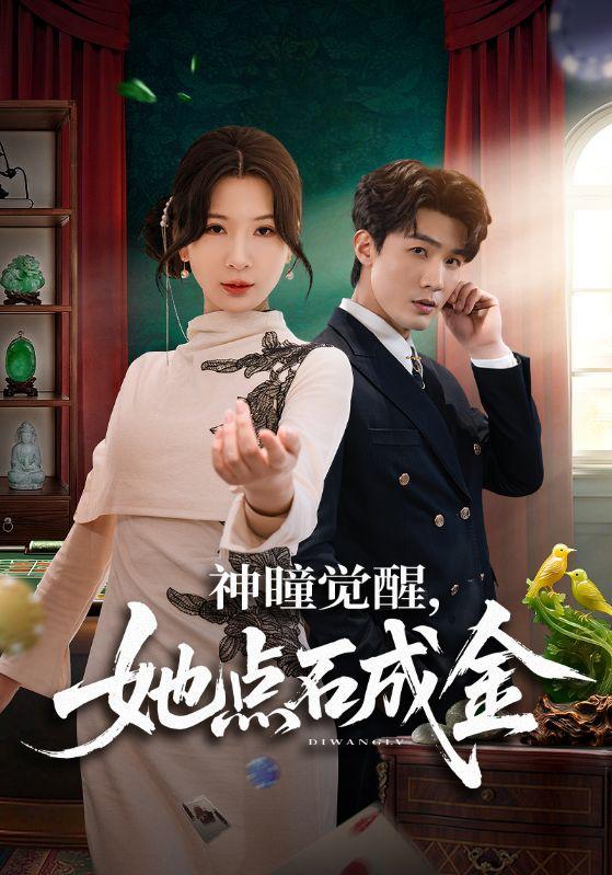 名称：2026年4月1日 短剧更新目录11描述：1.神瞳觉醒，她点石成金（70集）清河＆杨洁2.我叫林二虎（70集）叁野＆黄智慧3.我主风月（66集）赵佳欣＆吕游4.续命任务：打脸反派就变强（80集）周颖＆赵海豫宁5.离家后，高冷总裁强嫁我（75集）尼玛坚赞＆灵欢6.高冷总裁倒追我，校花急哭了（78集）汪方义＆蒋明璐夸克：