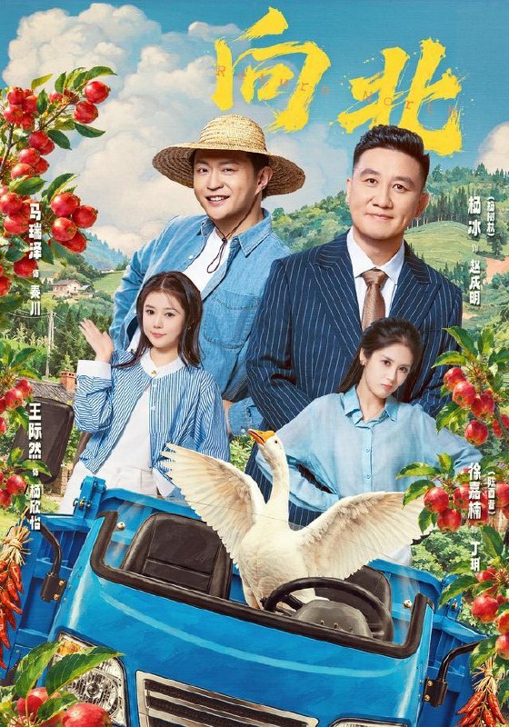 名称：2026年10月31日 短剧更新目录6描述：1.向北（85集）马瑞泽&杨树林&陈酉昔2.我在老年大学C位出道（58集）罗雪琼&滕林3.我刻薄不装了第六季（155集）4.薪火辞契（70集）5.王妃驾到，王爷脸红心跳2（90集）6.全末世都在等我的粉三轮4（202集）7.210万拆迁见人心（60集）王冬冬&张艳秋&周晖8.暗恋回响死对头偷偷暗恋我第一季（114集）9.花落时嫁他（60集）胡文晖&姜枣10.假孕成真后，总裁宠我上天2（52集）刘子轩&翟光耀11.落魄江湖行：瞎眼剑圣（233集）12.千亿宠爱（80集）13.亲戚饭店欺负人，我反手开大食堂（60集）龙泽&蔡凯蒂夸克：
