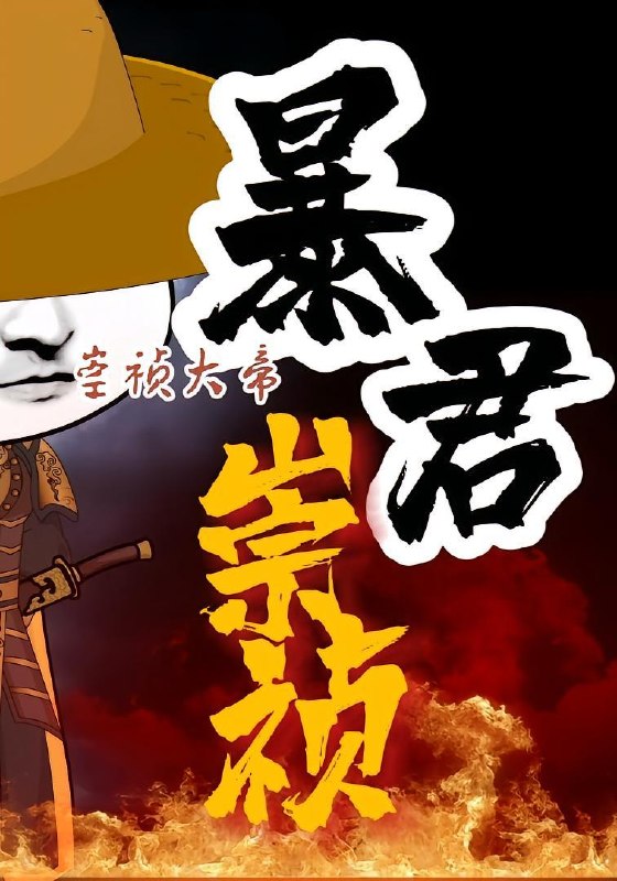 名称：2026年6月5日 短剧更新目录6描述：目录：1.暴君崇祯：第三季（40集）沙雕漫2.火锅店旋转带上的老鼠（59集）吕洁＆苏宇3.皎皎千秋（52集）Ai短剧4.离职后，前夫哥跪求我回头（80集）Ai短剧5.潘凤逆三国（20集）动漫短剧6.摄政王殿下，王妃回来作妖了（62集）Ai短剧7.太后娘娘一心求虐，摄政王他慌了（60集）Ai短剧8.欲夜清欢（70集）张亚迪＆孟令今9.重生不当供血包（72集）王炳翔＆王琳惠夸克：