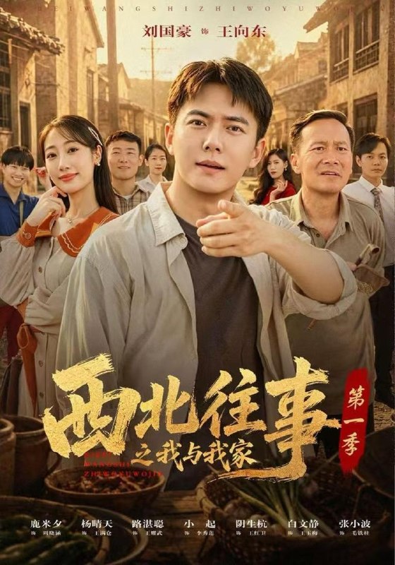 名称：2026年10月26日 短剧更新目录6描述：1.西北往事之我与我家第一季（67集）刘国豪&惠景麟&路湛聪2.无限分身：从撑死S级异兽开始（131集）3.妖娆特工不好惹（70集）4.野浪小兰花，冷情王爷他先动心了第四季（98集）5.这个后妈明明超强却过分沙雕（63集）6.NPC摊牌了，我不是玩家哦（103集）Ai短剧7.穿越古代，我靠妆造产业富甲京城（210集）8.村口看人低（67集）马治邦&李芮峤9.错嫁东宫：太子他明知我是替身（62集）AI短剧10.换位臣服（85集）11.嫂嫂要乘风破浪（80集）12.杀猪娘子娶进门，扶起一屋软骨头（84集）查祎琛＆韦若辰13.我在侯府当甩手掌柜（484集）夸克：