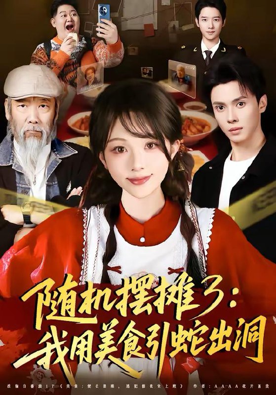 名称：2026年3月18日 短剧更新目录4描述：1.随机摆摊3：我用美食引蛇出洞（60集）郑凯义＆朱茉颜2.签下地府贷后，我成为闺蜜靠山（64集）方梨3.京港娇惹（69集）李胜杰＆觅七4.和离后，她冠绝京城（62集）陈政阳＆李佳轩5.地久婚长傅先生余婚多指教（70集）邓宇博＆王薇6.女主从书里跑出来了怎么办（79集）许晓诺＆韩叙夸克：