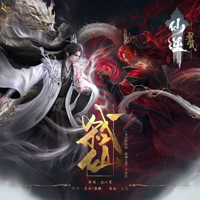 名称：仙逆剧场版 弑仙之战（2026）4K描述：王林于雷之仙界遭遇宿敌绝命追杀，在生死绝境中展开一场惊天逆袭，以弱胜强，终成弑仙壮举